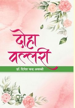 Hardcover Doha-Vallari [Hindi] Book