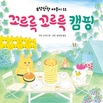 Hardcover Wildcats Go Camping [Korean] Book