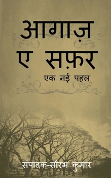 Paperback Aagaaz e Safar / &#2310;&#2327;&#2366;&#2332;&#2364; &#2319; &#2360;&#2347;&#2364;&#2352;: youth Group [Hindi] Book