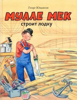 Mulle Meck bygger en båt - Book  of the Mulle Meck