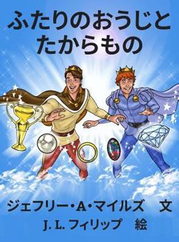 Hardcover &#12405;&#12383;&#12426;&#12398;&#12362;&#12358;&#12376;&#12392;&#12288;&#12383;&#12363;&#12425;&#12418;&#12398; = Both the Prince and Treasures [Japanese] Book