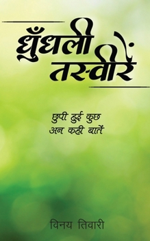 Paperback Dhundhalee Tasveeren: छुपी हुई कुछ अन कही बा [Hindi] Book