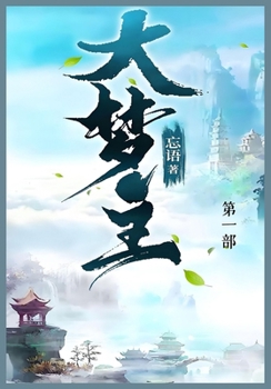 Paperback 大梦主: 第一部 [Chinese] Book