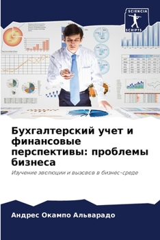 Paperback Бухгалтерский учет и фин [Russian] Book