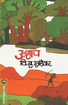 Paperback Ushaap [Marathi] Book