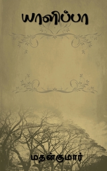 Paperback yaalippa / யாளிப்பா [Tamil] Book