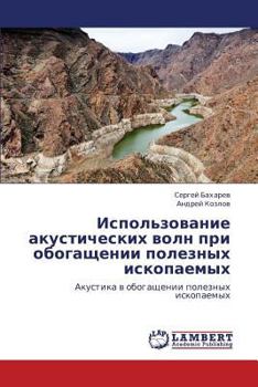 Ispol'zovanie akusticheskikh voln pri obogashchenii poleznykh iskopaemykh: Akustika v obogashchenii poleznykh iskopaemykh