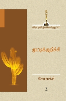 Paperback Muttikurichi [Tamil] Book