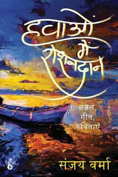 Paperback Hawaon Me Roshandan: Ghazal, Geet, Kavitayen [Hindi] Book