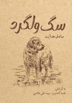 Paperback &#1587;&#1711; &#1608;&#1604;&#1711;&#1585;&#1583; [Persian] Book