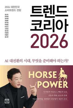 Paperback Trend Korea 2026 [Korean] Book