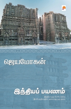 Paperback Indiya Payanam / &#2951;&#2984;&#3021;&#2980;&#3007;&#2991;&#2986;&#3021; &#2986;&#2991;&#2979;&#2990;&#3021; [Tamil] Book