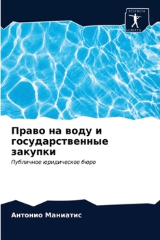 Paperback Право на воду и государст [Russian] Book