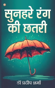 Paperback Sunehare Rang Ki Chhatari [Hindi] Book