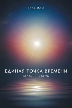 Paperback Единая точка времени: Всп [Russian] Book