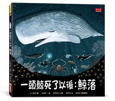 Hardcover After a Whale Dies: Whale Fall [Chinese] Book