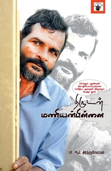 Paperback Thirudan Manianpillai [Tamil] Book