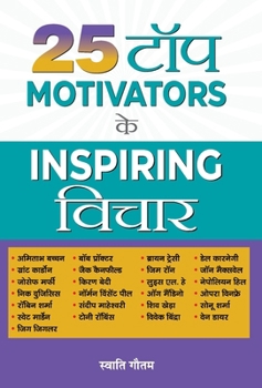 Hardcover 25 Top Motivators Ke Inspiring Vichar [Hindi] Book