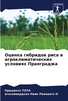 Paperback Оценка гибридов риса в аг [Russian] Book