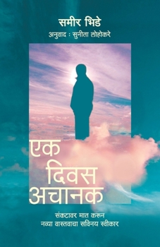 Paperback Ek Diwas Achanak [Marathi] Book