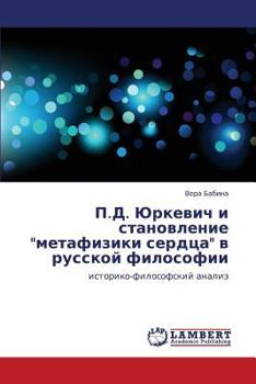 Paperback P.D. Yurkevich I Stanovlenie Metafiziki Serdtsa V Russkoy Filosofii [Russian] Book