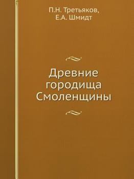 Paperback Drevnie Gorodischa Smolenschiny [Russian] Book