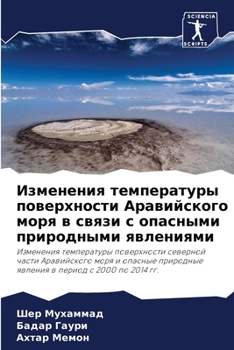 Paperback Изменения температуры п& [Russian] Book
