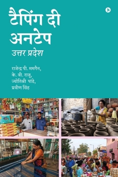 Tapping the Untapped: ????? ?????? / In Uttar Pradesh (Hindi Edition)