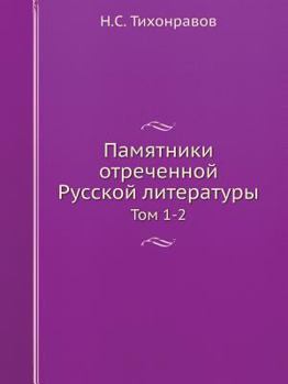 Paperback Памятники отреченной Ру& [Russian] Book