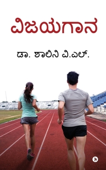 Paperback Vijayagana [Kannada] Book