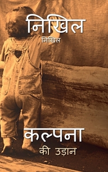 Paperback kalpana ki udaan / कल्पना की उड़ान [Hindi] Book