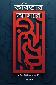 Paperback ক বিতার আ সরে [Bengali] Book