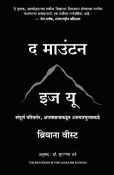 The Mountain Is You: Transforming Self-Sabotage Into Self-Mastery (Marathi) (Marathi Edition)