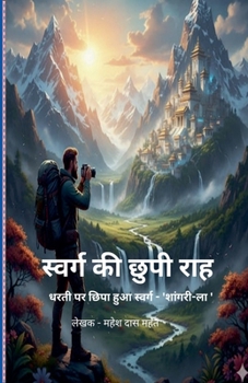 Paperback स्वर्ग की छुपी राह [Hindi] Book