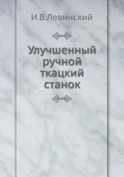 Paperback Улучшенный ручной ткацк& [Russian] Book