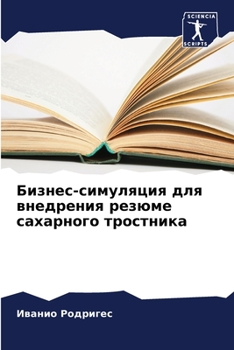 Paperback &#1041;&#1080;&#1079;&#1085;&#1077;&#1089;-&#1089;&#1080;&#1084;&#1091;&#1083;&#1103;&#1094;&#1080;&#1103; &#1076;&#1083;&#1103; &#1074;&#1085;&#1077; [Russian] Book