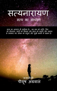 Paperback Satyanarayan / सत्यनारायण [Hindi] Book