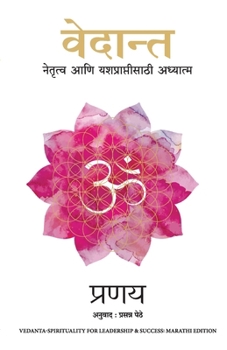 Vedant - Spirituality for Leadership and Success (Marathi Edition)