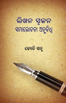 Paperback Likhana Srujana Samalochana Anubidhi [Oriya] Book