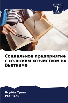 Paperback Социальное предприятие & [Russian] Book