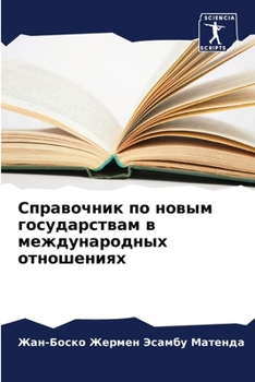 Paperback Справочник по новым госу [Russian] Book