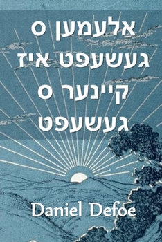 אַלעמען ס געשעפט איז קיינער ס געשעפט: Everybody's Business is Nobody's Business, Yiddish edition