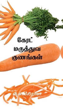 Carrot- Maruthuva Kunangal