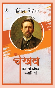 Paperback Chekhov Ki Lokpriya Kahaniyan [Hindi] Book