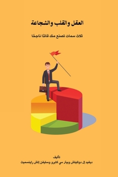 Paperback Brain, Heart, Courage for Leadership [Arabic] Book