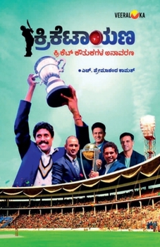 Paperback CRICKETAAYANA (Kannada) [Kannada] Book
