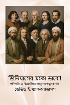 Paperback জিনিয়াসের মতো ভাবো!: গণিö [Bengali] Book