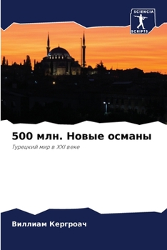 Paperback 500 млн. Новые османы [Russian] Book