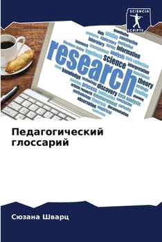Paperback Педагогический глоссар&# [Russian] Book