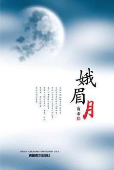 Paperback Crescent Moon [Chinese] Book